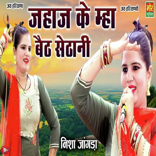 Jahaj Ke Mha Beth Sethani Nisha Jangda MP3 Download