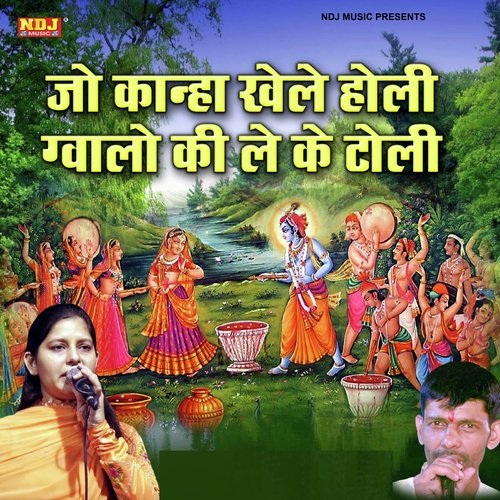 Jo Kanha Khele Holi Gwalo Ki Leke Toli Vinod Baisla MP3 Download