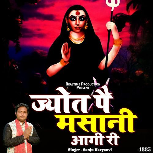 Jyot Pe Masani Aagi Ri Sanju Haryanvi MP3 Download