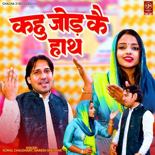 Kahu Jod Kai Hath Komal Chaudhary MP3 Download