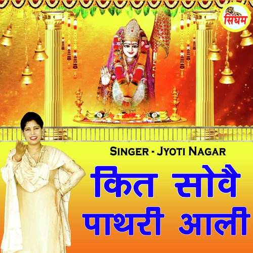 Kit Sove Pathri Aali Any Star MP3 Download