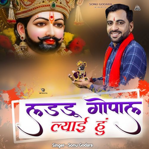 Laddu Gopal Lyai Hu Sonu Godara MP3 Download