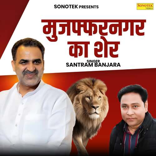 Muzaffarnagar Ka Sher Santram Banjara MP3 Download
