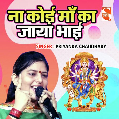 Na Koi Maa Ka Jaya Bhai Priyanka Chaudhary MP3 Download