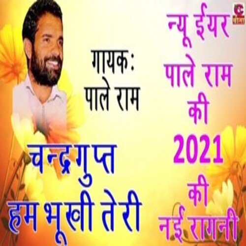 new year pale ram ki 2021 ki nayi ragni Pale Ram MP3 Download