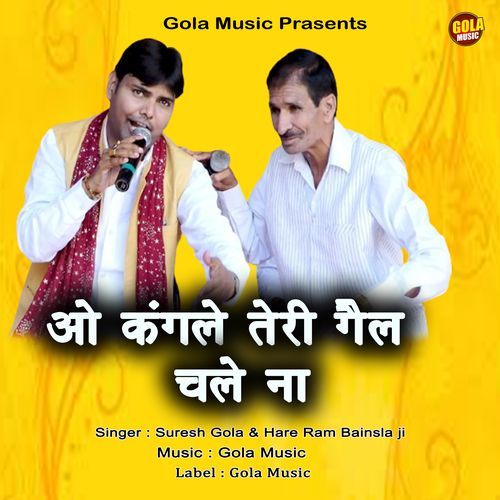 O Kangle Teri Gail Chale Na Hare Ram Bainsla Ji MP3 Download