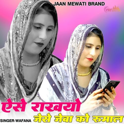 ऐसे राखयो जेसे जेबा को रूमाल Wafana MP3 Download