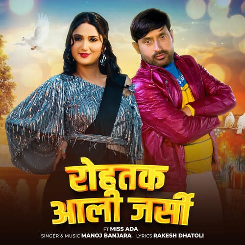 Rohtak Aali Jarsi Manoj Banjara MP3 Download