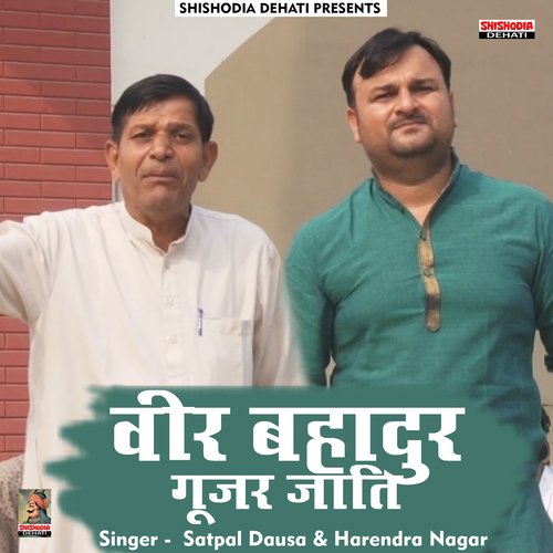 Veer bahadur goojar jati (Hindi) Harendra Nagar MP3 Download