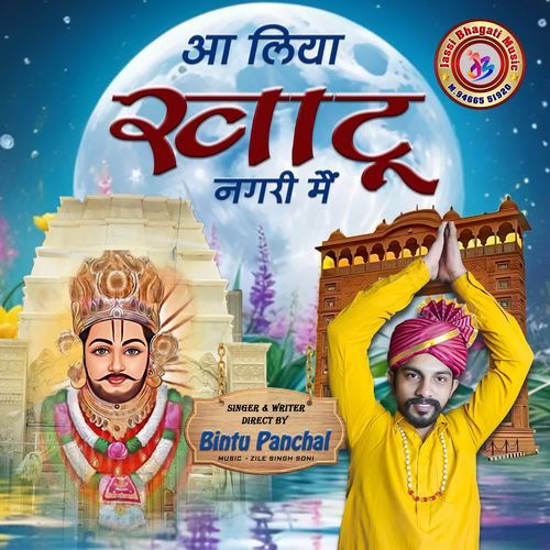 Aa Liya Khatu Nagri mai Bintu Panchal MP3 Download