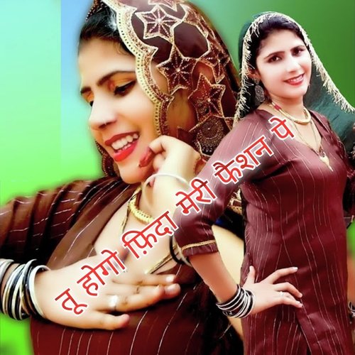 तू होगो फ़िदा मेरी फैशन पे Star Irfan Pahat MP3 Download