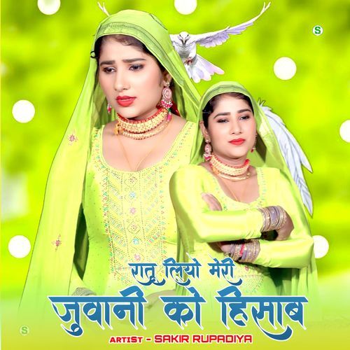रातू लियो मेरी जुवानी को हिसाब Chanchal Mewati MP3 Download