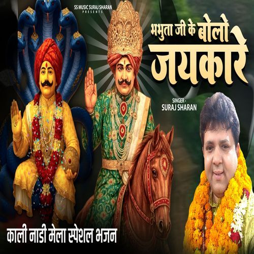 Bhabhuta Ji Ke Bolo Jaikare Suraj Sharan MP3 Download