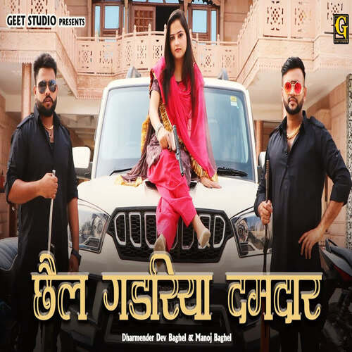 Chail Gadriya hai Dumdar Dharmender Dev Bhagel MP3 Download