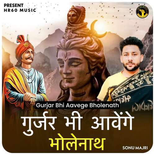 Gurjar Bhi Aavege Bholenath Sonu Majri MP3 Download