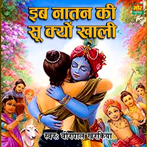 Ib Natan Ki Su Kyu Khali Veerpal Kharakiya MP3 Download