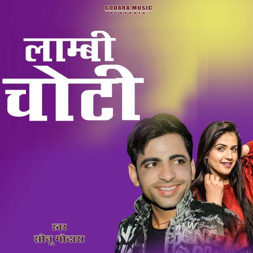 Lambi Choti Sonu Godara MP3 Download