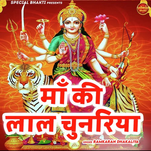 Maa Ki Laal Chunriya Ramkaran Dhakaliya MP3 Download