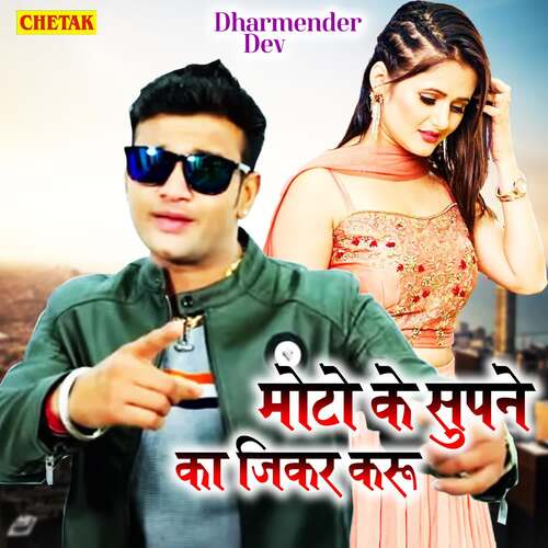Moto Ke Supane Ka Jikar Karu Dharmender Dev MP3 Download