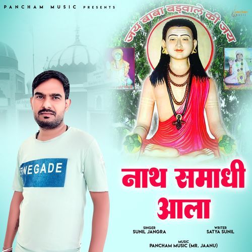 Nath Samadhi Aala Sunil Jangra MP3 Download