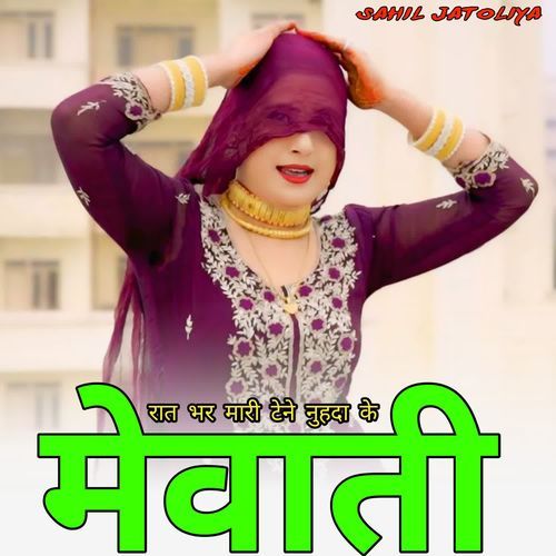 रात भर मारी टेने नुहदा के मेवाती Siraju Pathan MP3 Download