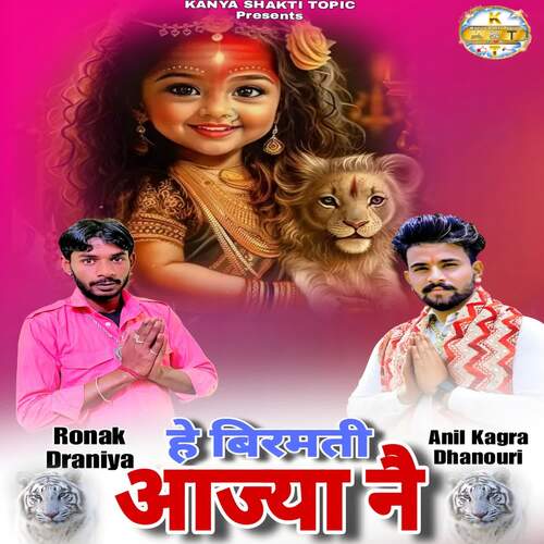 हे बिरमती आज्या नै Anil Kagra Dhanouri MP3 Download