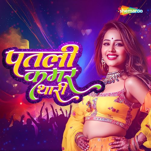 Patli Kamar Thari Sadna Sargam MP3 Download