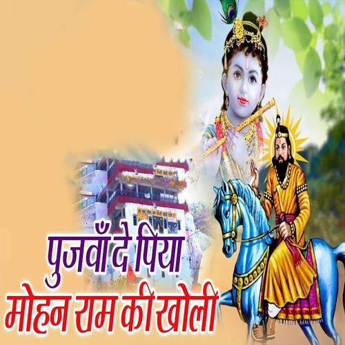Pujwa De Piya Mohanram Ki Kholi Sukhpal MP3 Download
