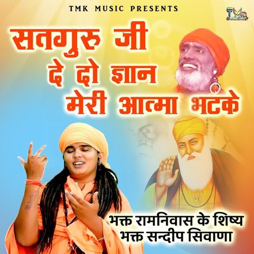 Satguru Ji De Do Gyan Meri Aatma Bhatke Sandeep Siwana MP3 Download