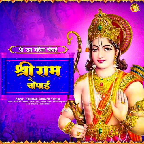 Shree Ram Choupai Minakshi Mukesh Verma MP3 Download