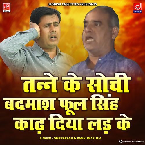 Taney Ke Sochi Badmash Nautanki Kissa Ragni 8 Omparkash MP3 Download