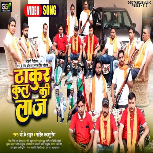 Thakur Kul Ki Laaz GK Thakur MP3 Download