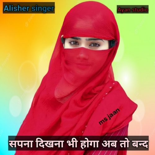 सपना दिखना भी होगा अब तो बन्द Alisher Khan MP3 Download