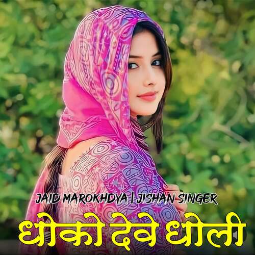 Dhoko Deve Dholi Jishan Singer MP3 Download
