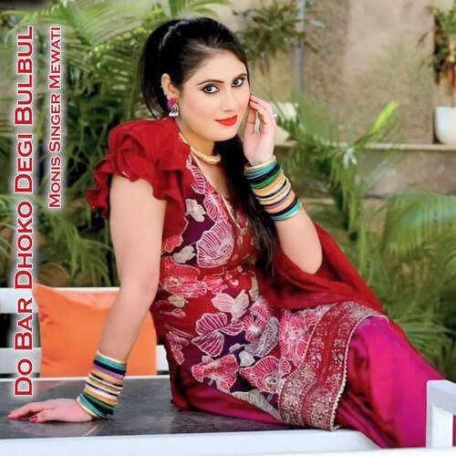 Do Bar Dhoko Degi Bulbul Monis Singer Mewati MP3 Download