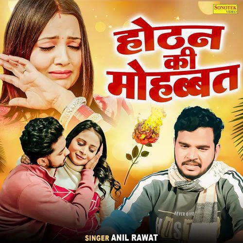 Hothan Ki Mohabbat Anil Rawat MP3 Download