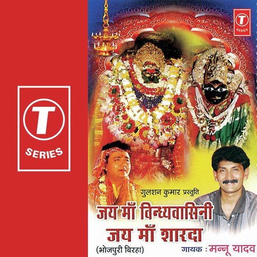 Mannu Yadav Songs MP3 Download