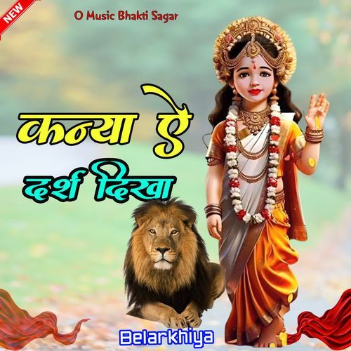 Kanya E Darsh Dikh Vijay Belarkha MP3 Download