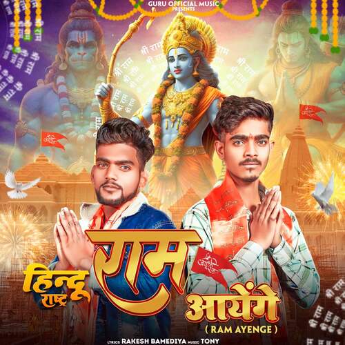 Ram Ayenge (Hindu Rashtra) Rakesh kashyap up 24 MP3 Download