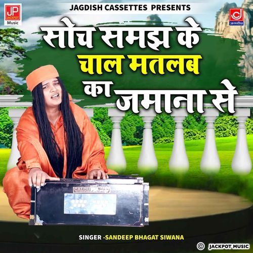 Soch Samajh Ke Chaal Matlab Ka Jamana Se bhagat Sandeep Siwana MP3 Download