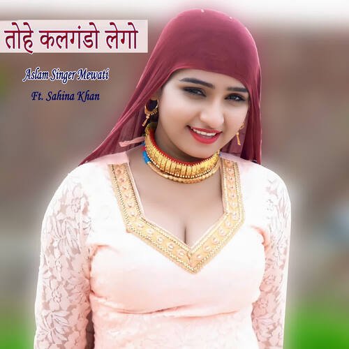 Tohe Kalgando Lego (feat. Sahina Khan) Aslam Singer Mewati MP3 Download