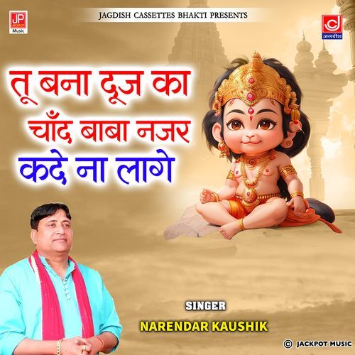 Tu Bana Duj Ka Chand Baba Mahendipur Balaji Hanuman Narender Kaushik Samchana Narendra Kaushik (Samchana Wale) MP3 Download