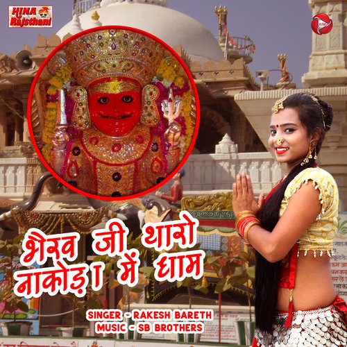 Bhairav Ji Tharo Nakoda Me Dham Rakesh Bareth MP3 Download