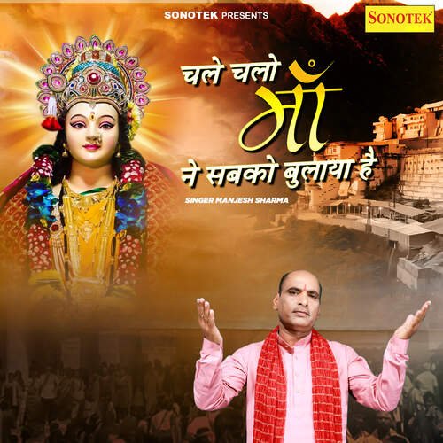 Chale Chalo Maa Ne Sabko Bulaya Hai Manjesh Sharma MP3 Download