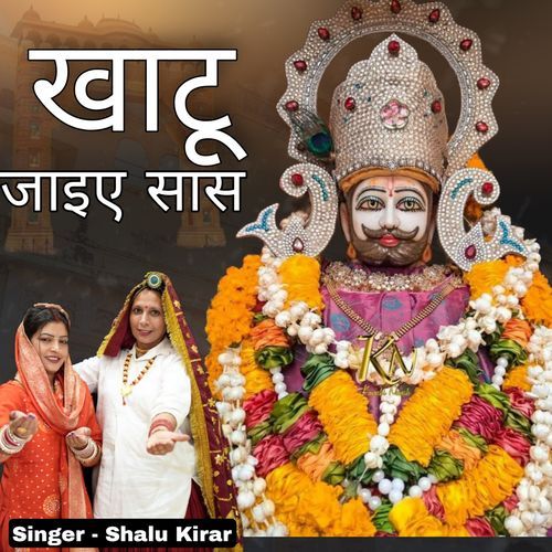 Khatu Jaaiye Sas Shalu KIrar MP3 Download