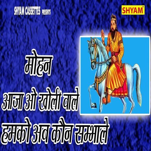Mohan Aajao Kholi Vale Humko Ab Kon Sambhale Dharmender Sharma MP3 Download