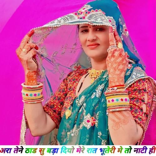 अरा तेने ठाड सु बड़ा दियो मेरे रात भूतेरी मे तो नाटी ही Ansar alwar MP3 Download