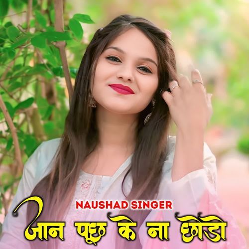 जान पूछ के ना छोड़ो Naushad Singer MP3 Download