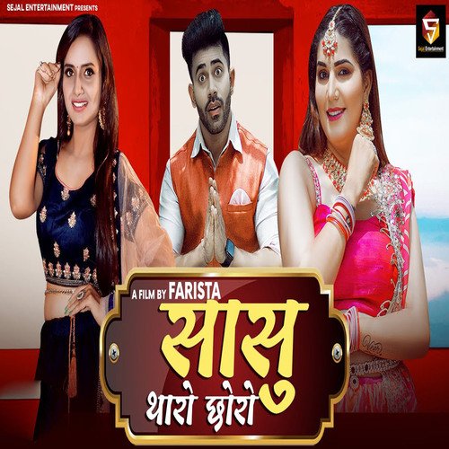 Saas Tharo Choro Ruchika Jangid MP3 Download