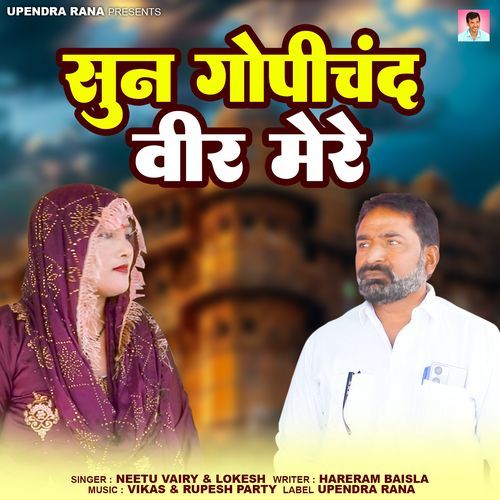 Sun Gopichand Veer Mere Lokesh MP3 Download